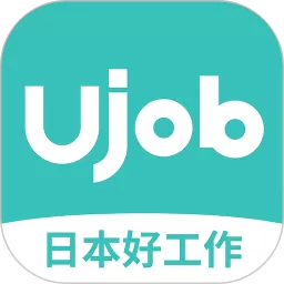 Ujob下载官方版