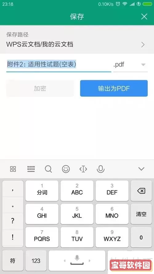 pdf怎么转化为excel表格图1