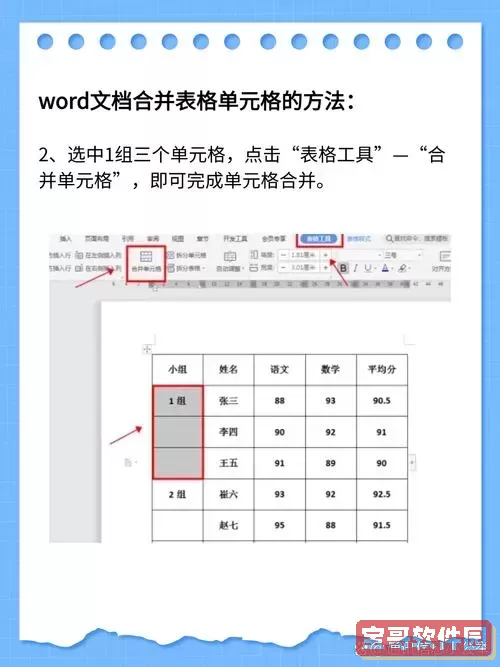 word文档 合并单元格图1