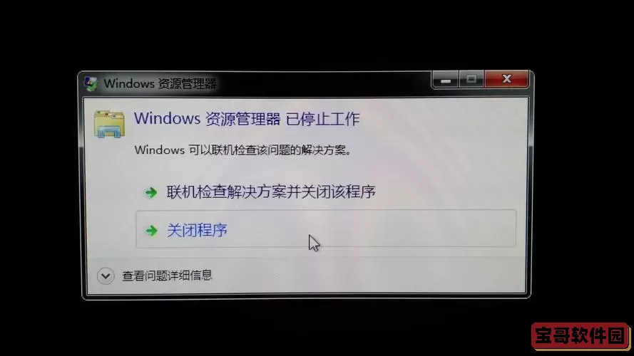 win7资源管理器已停止工作怎么解决图2