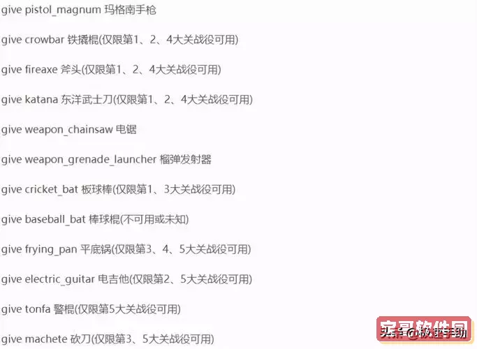 求生之路2代码大全无敌图1
