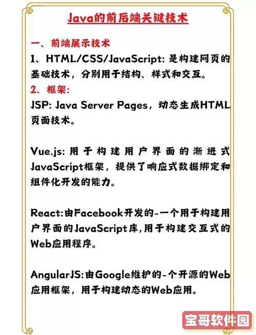 JavaWeb前后端交互详细使用说明及实现技巧分享图1