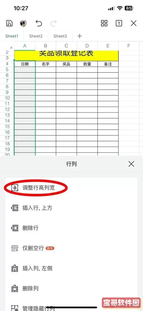 word里的表格高和宽怎么调整大小图1