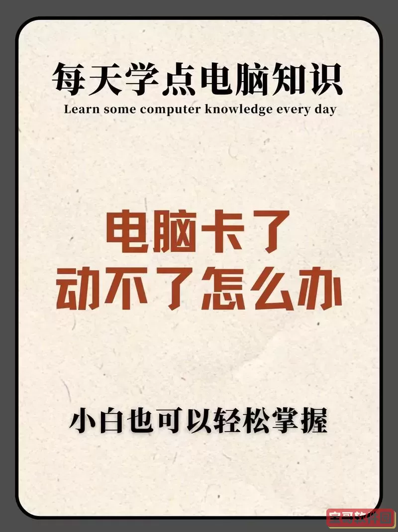 如何解决笔记本电脑突然卡住不动的问题？有效应对方法介绍图1
