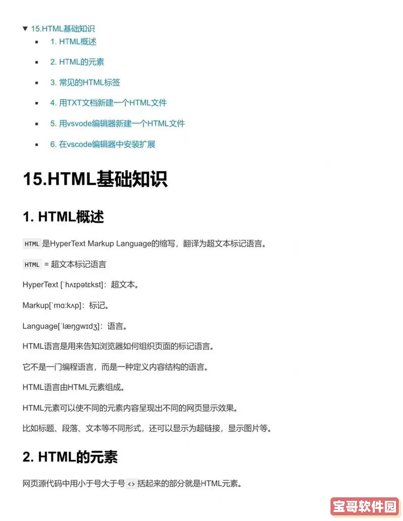 html与html5有何区别-html和htmls区别图2