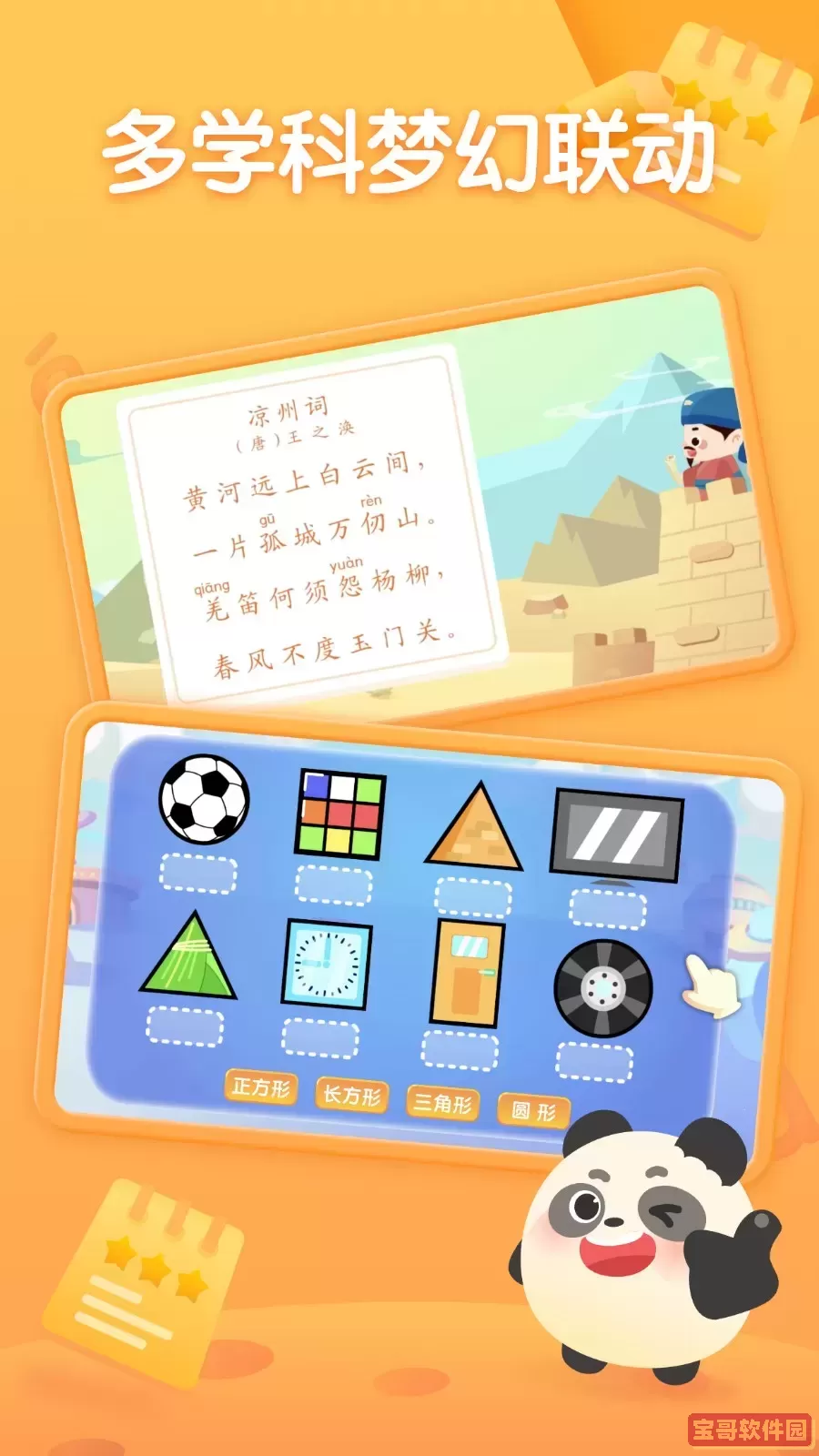 掌门少儿免费下载