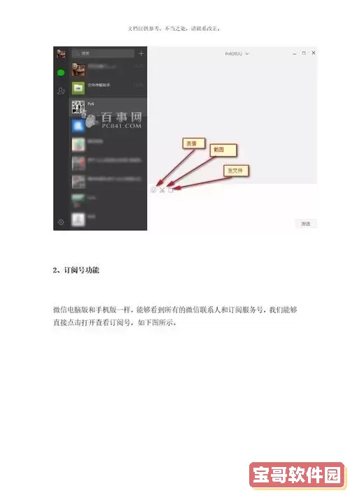 如何在微信电脑版上制作和导出docx文档方法解析图1