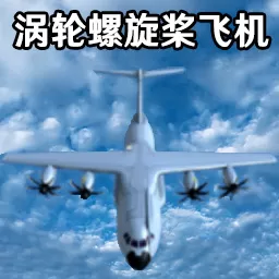 模拟飞机飞行手游版下载