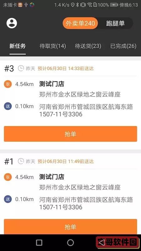 小镇外卖骑士端官方正版下载