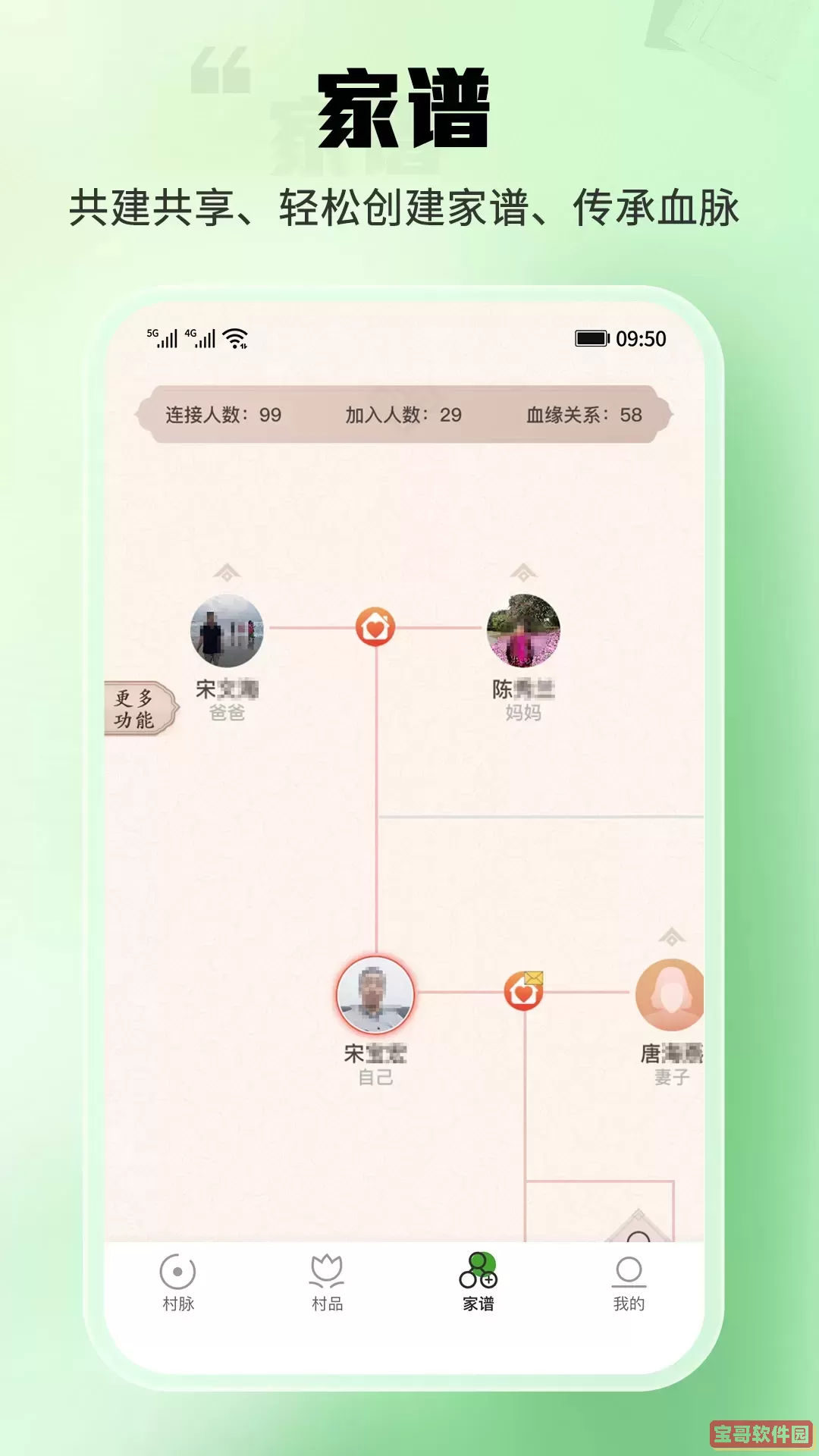 村脉手机版下载