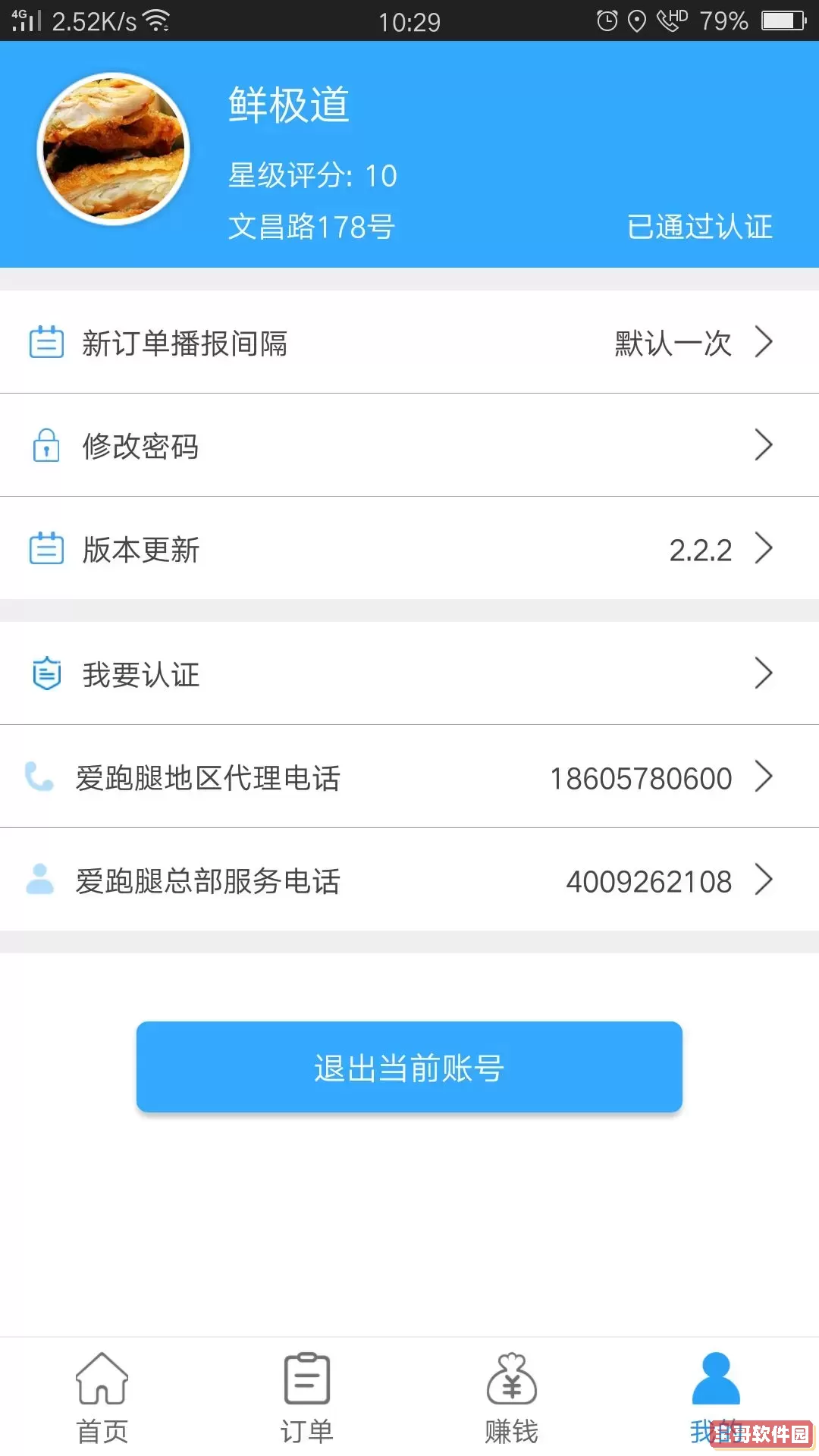 爱跑腿商家版安卓版下载