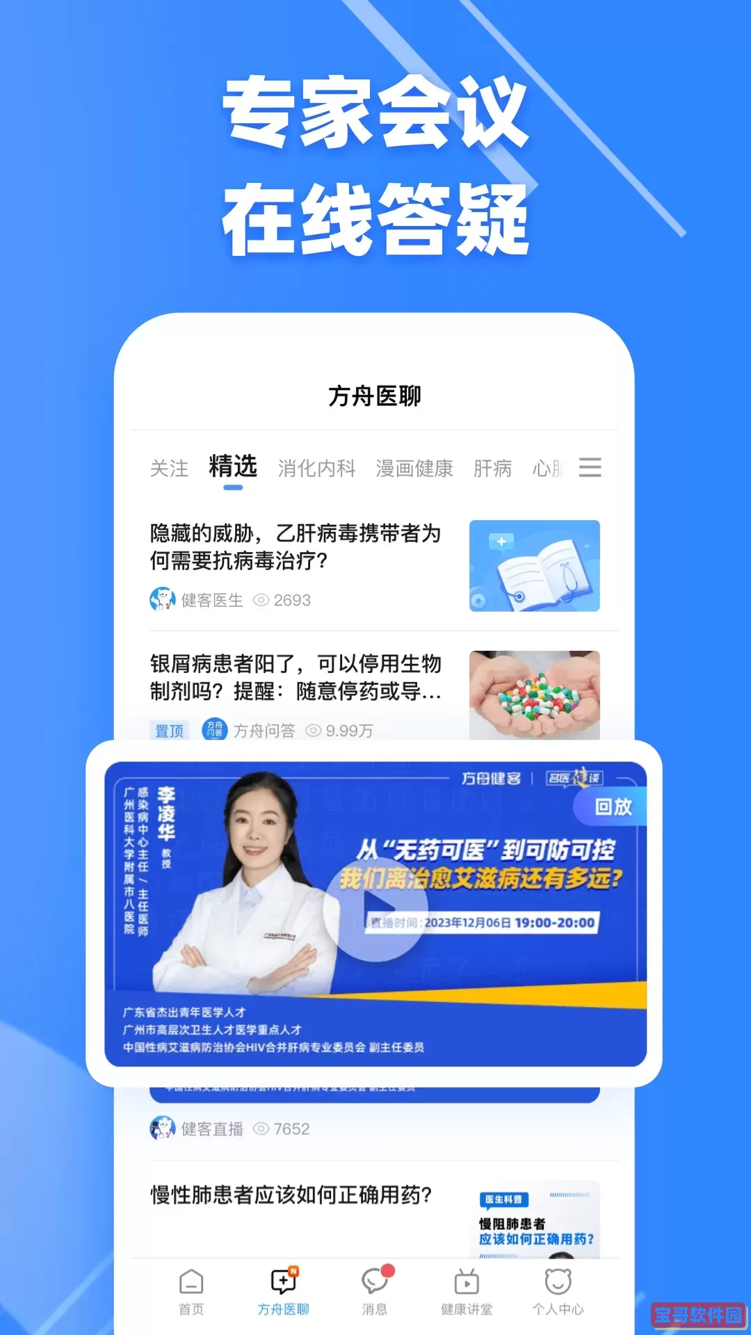 健客医生安卓免费下载