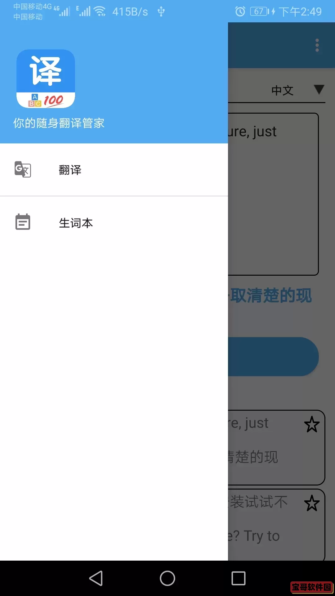 翻译管家官方正版下载