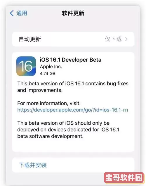 ios16.1描述文件下载安装-ios15beta6描述文件下载图1