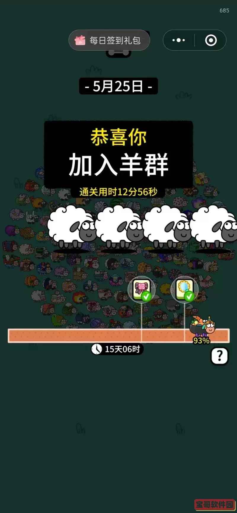 羊了个羊如何开挂通关图1