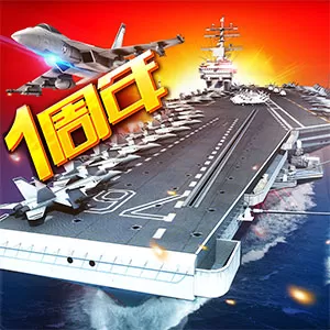 现代海战安卓版本