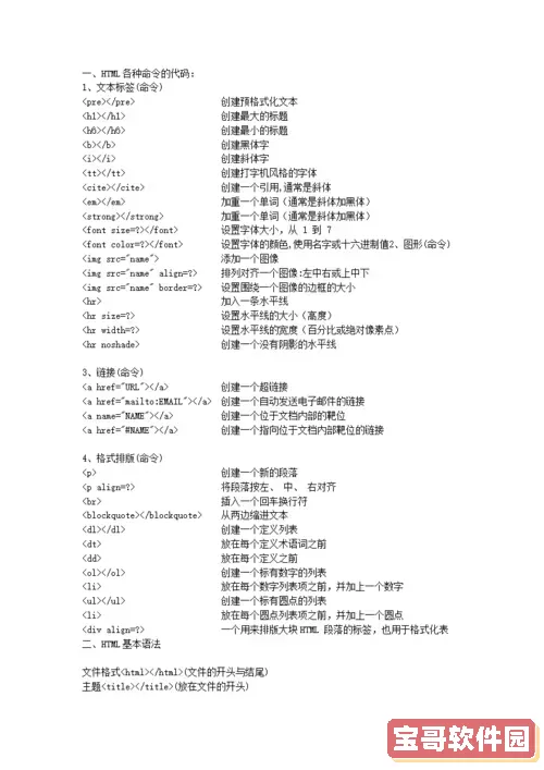html代码大全high最小-html代码大全文库图1