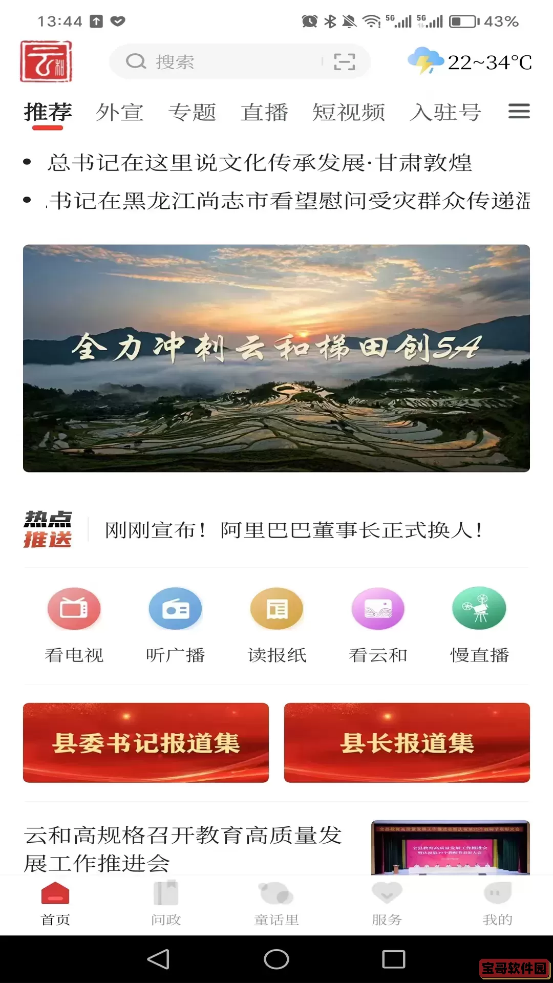 童话云和免费下载
