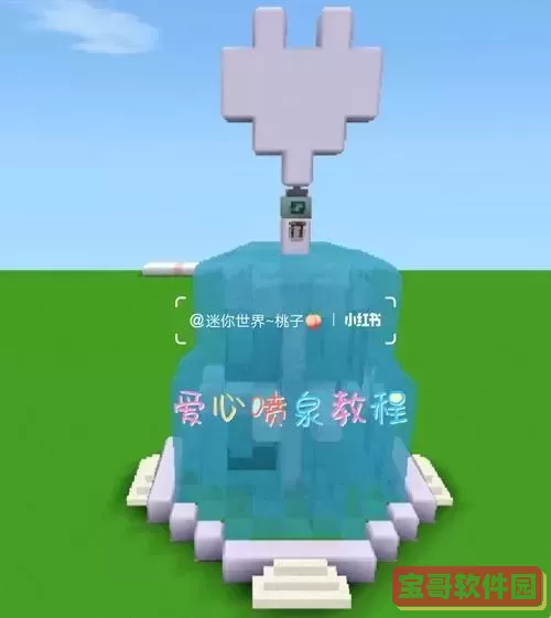 迷你世界喷泉教程-迷你世界喷泉教程怎么做图2
