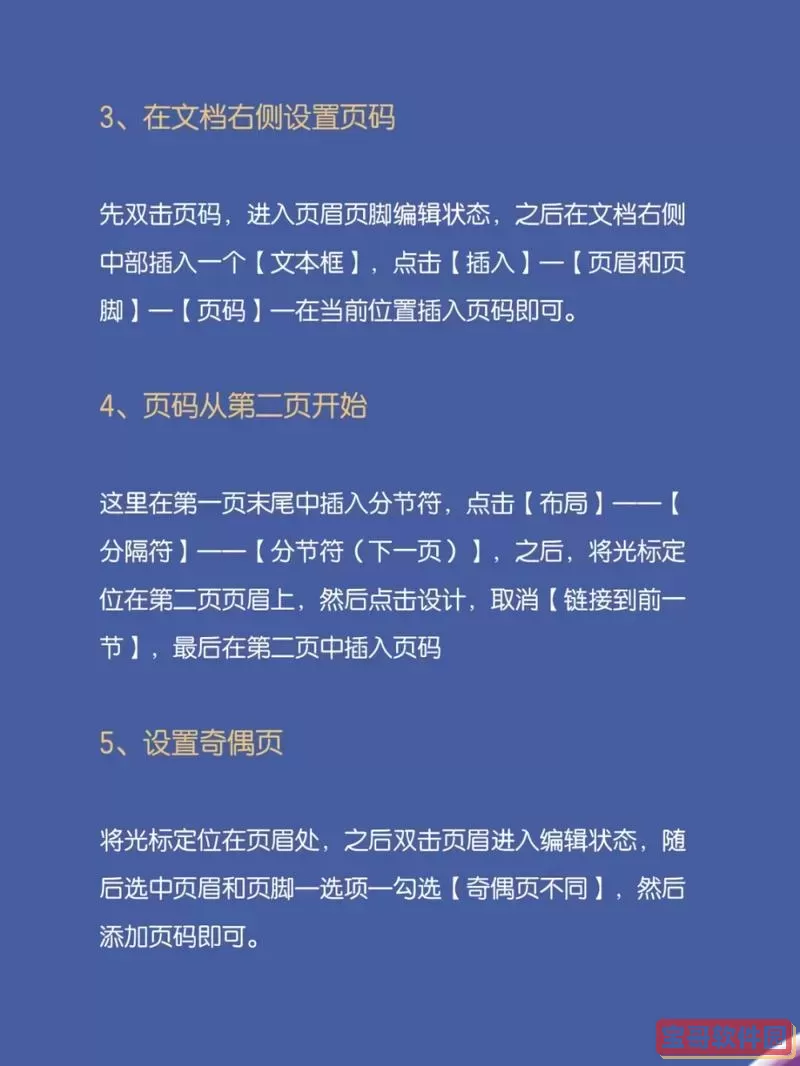 word如何让页码从指定页开始按顺序图1