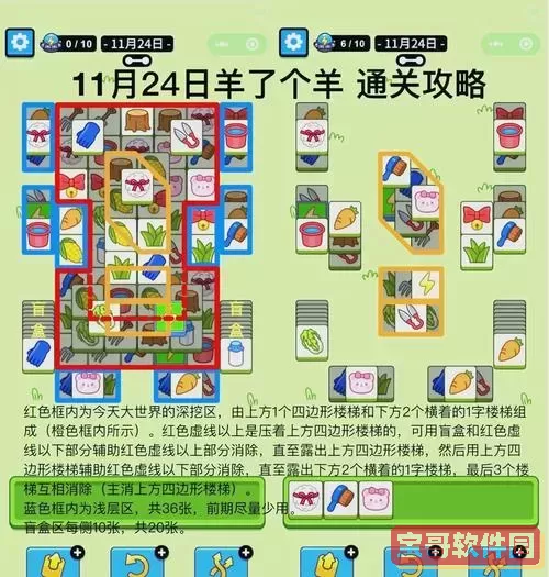 羊了个羊如何开挂通关图2