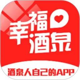 幸福酒泉免费版下载