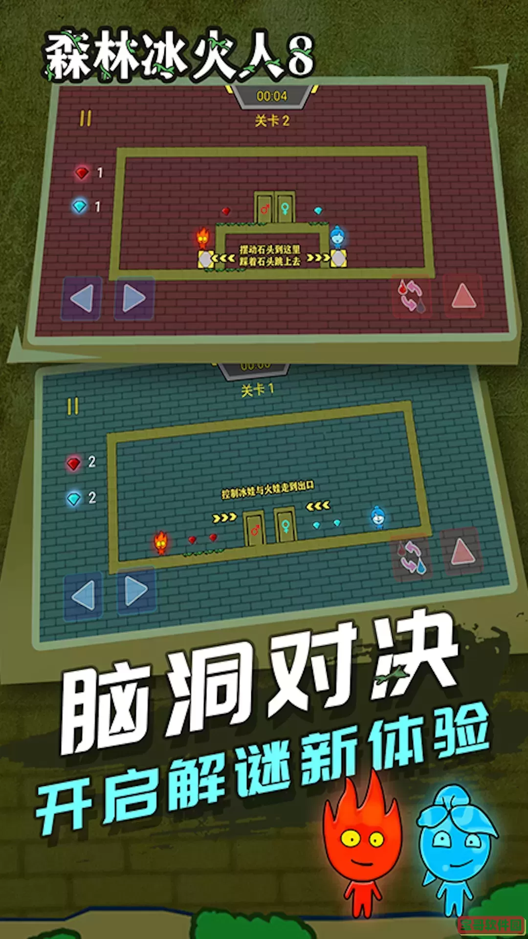 红蓝冰火人手机版