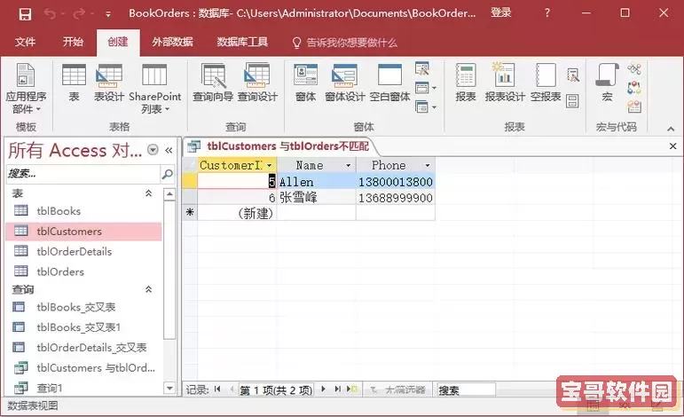 Access创建查询技巧及注意事项详解图1