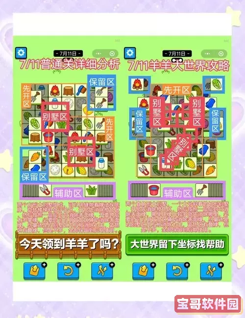 羊了个羊无道具通关图1