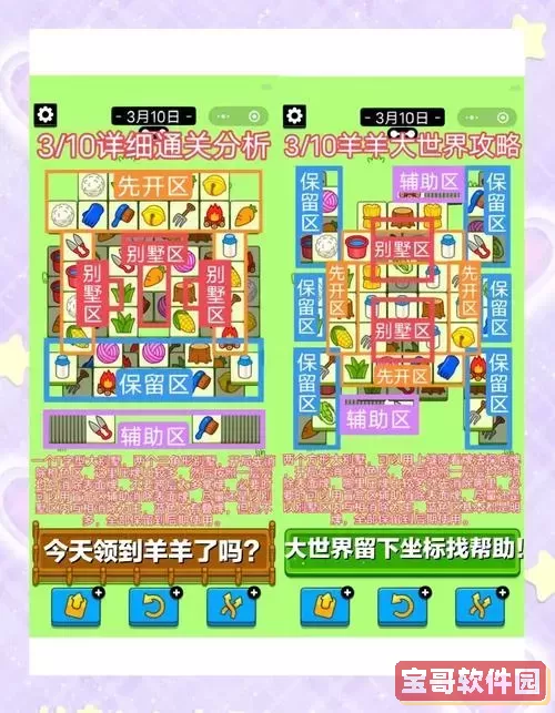 羊了个羊一天一关怎么玩第三关图1