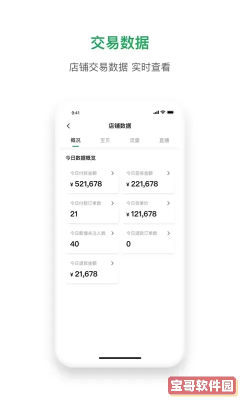 珠宝卖家助手官网版旧版本