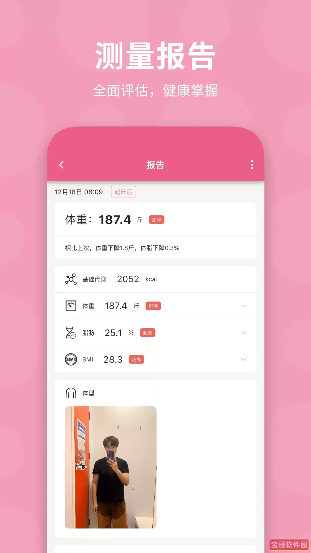 体重日记下载最新版本