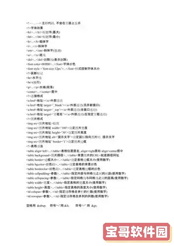 html代码大全high最小-html代码大全文库图3