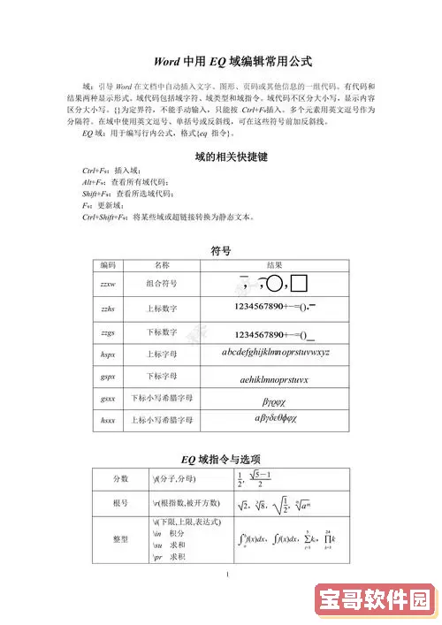 为什么word里面的公式不能用-word为什么用不了公式编辑图2