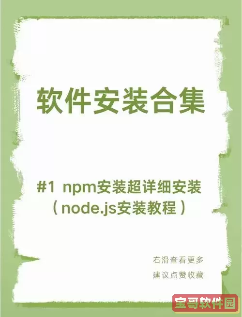 如何快速下载安装JavaScript软件及其设置步骤详解图2