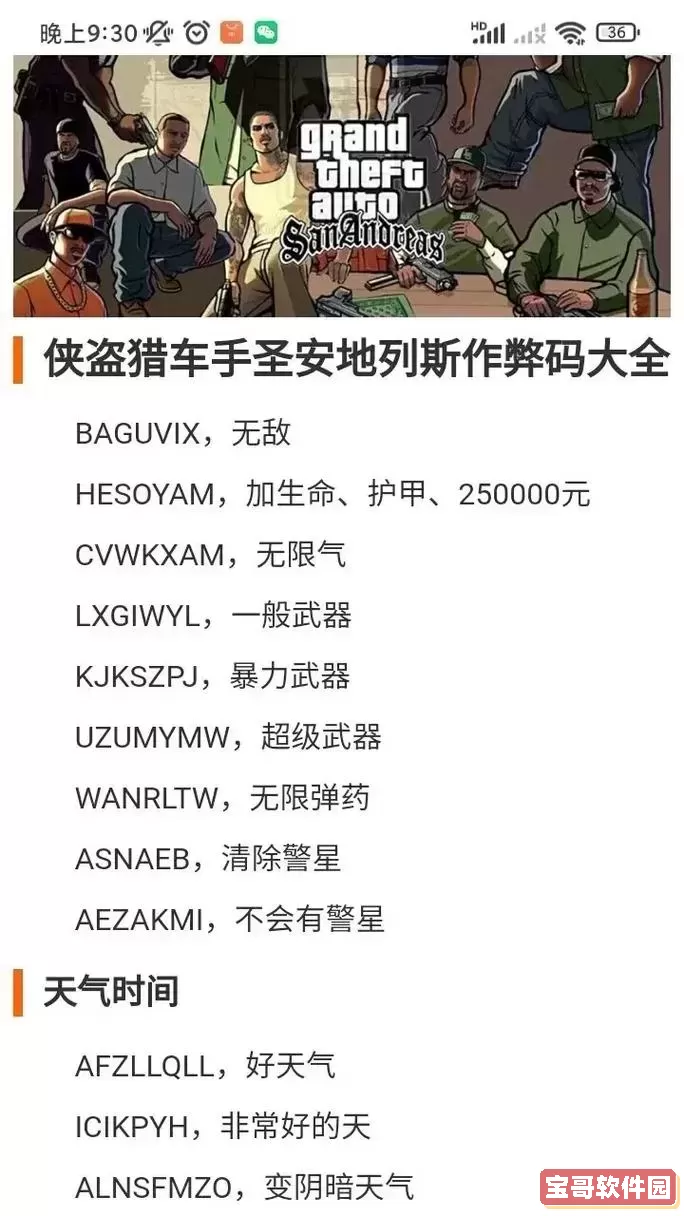 侠盗猎车手4秘籍怎么拨打电话图1