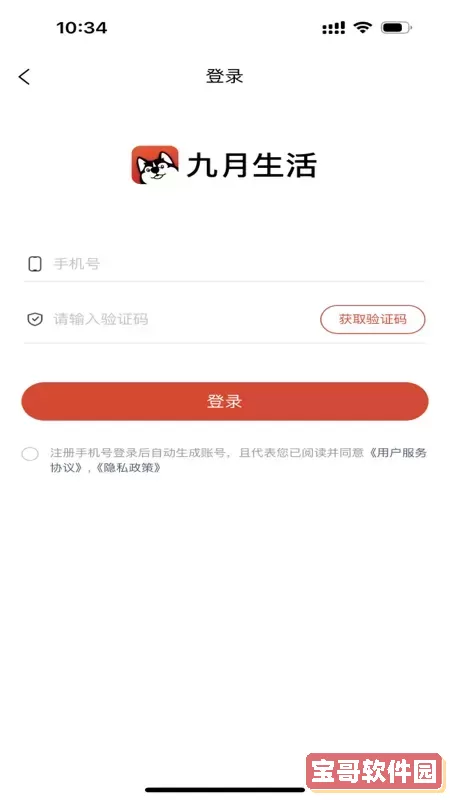九月生活最新版下载