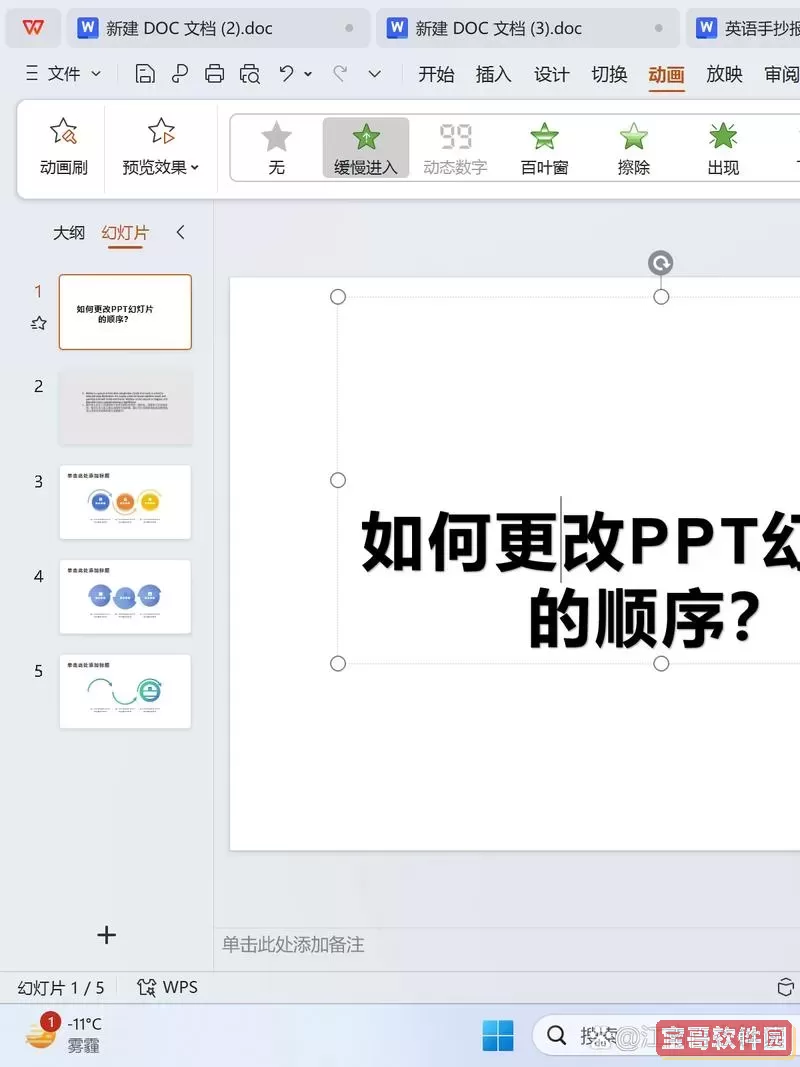 轻松掌握启动PowerPoint的方法，快速创建精彩演示文稿图1