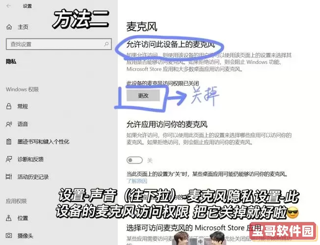 如何解决笔记本电脑麦克风没有声音的问题及设置方法图1