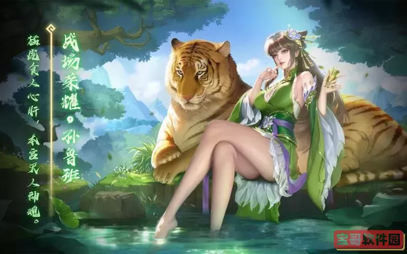 三国杀孙鲁班的脚踩图1