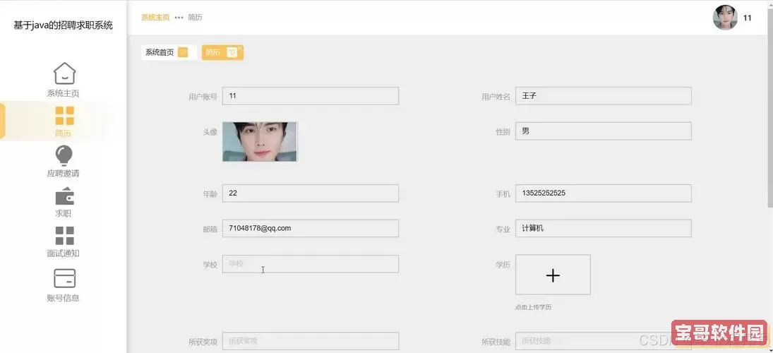 java开发工作用啥软件找工作-java开发找工作用什么软件图2