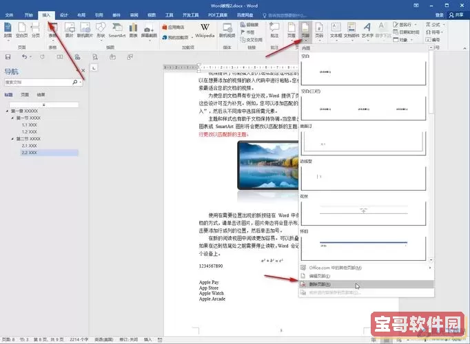 轻松删除Word文档中的多余页面，简单步骤教你如何操作图2