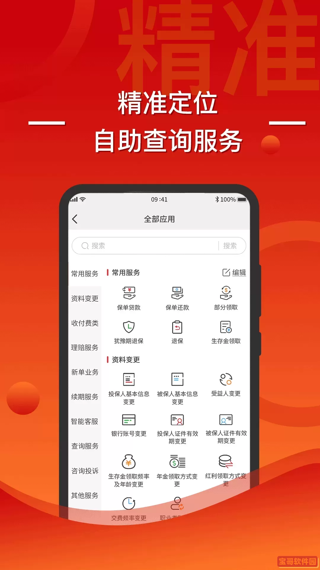 渤海保呗下载官网版