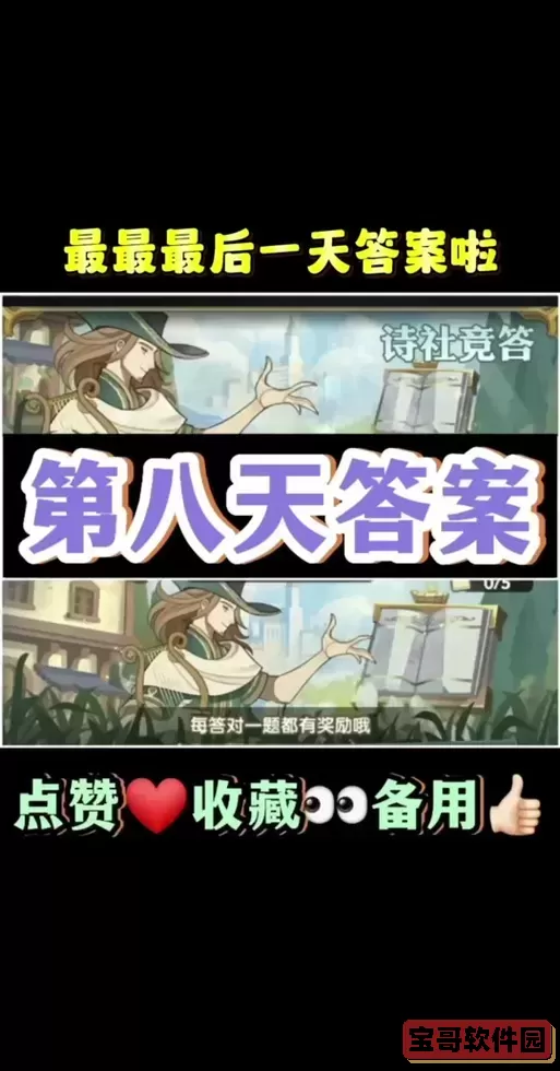 剑与远征诗社竞答第五天正确答案揭晓与解析图3