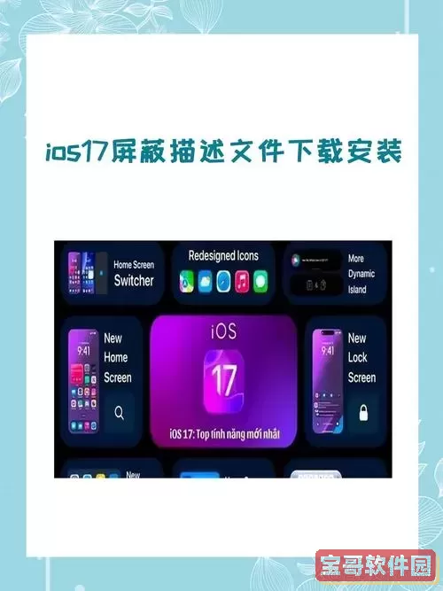 ios16.1描述文件下载安装-ios15beta6描述文件下载图2