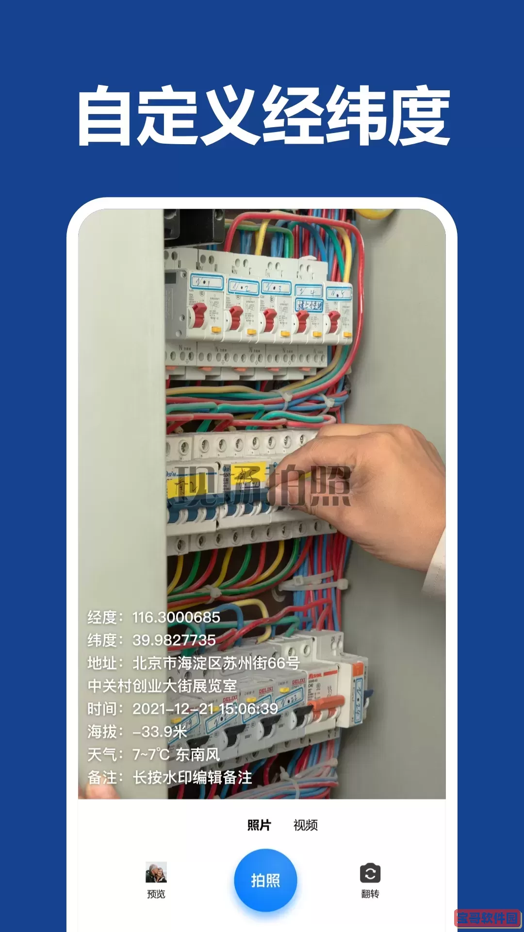 工程管理相机免费版下载