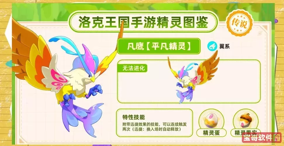 揭秘洛克王国魔法密林中的稀有宠物，尽览神秘生物全貌图1