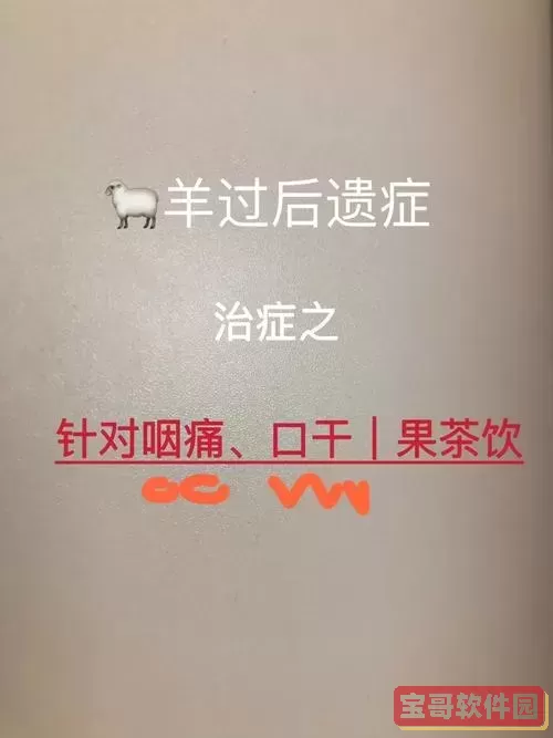 羊了个羊后遗症-羊了个羊后遗症怎么治图1