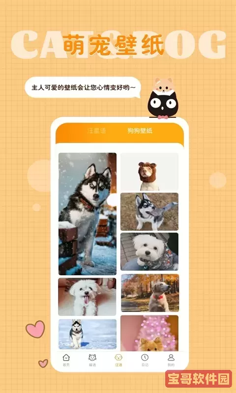 猫语狗语转换器下载手机版