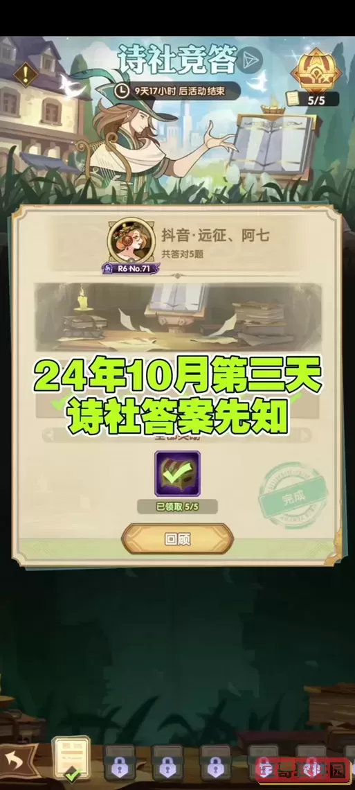 剑与远征诗社竞答第五天正确答案揭晓与解析图2